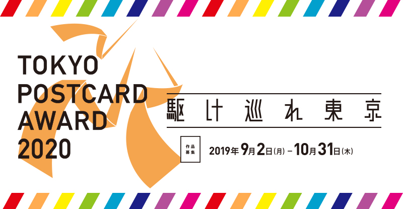 TOKYO POST CARD AWARD 2020