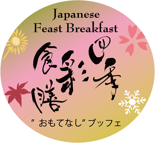 四季彩食膳 (Japanese Feast Breakfast)