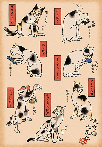 東京猫七変化 / Perspective Tokyo People / TOKYO POST CARD AWARD 2015
