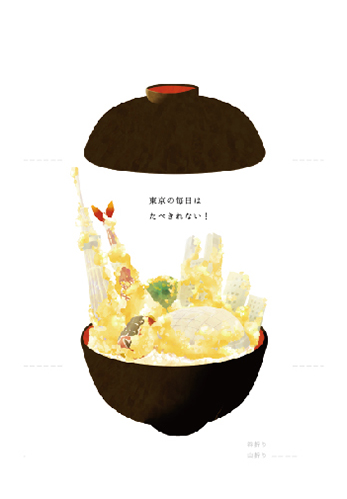 たべきれないおいしさ / Too many delicious flavors to eat. / TOKYO POST CARD AWARD 2016