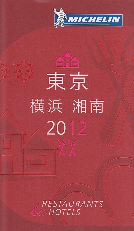 MICHELIN GUIDE TOKYO 2012