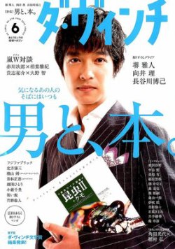 ダ・ヴィンチ6月号