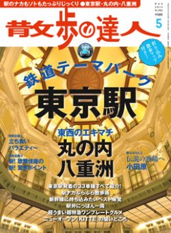 散歩の達人 5月号