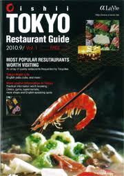 アルファ・ラ・ヴィの英語レストランガイド<Oishii Tokyo Restaurant Guide 2010.09>