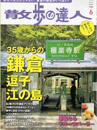 散歩の達人 6月号