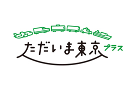 【3/27(月)13時より受付開始】<br>全国旅行支援・東京都民割について