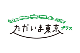 全国旅行支援・東京都民割について (5月1日更新)